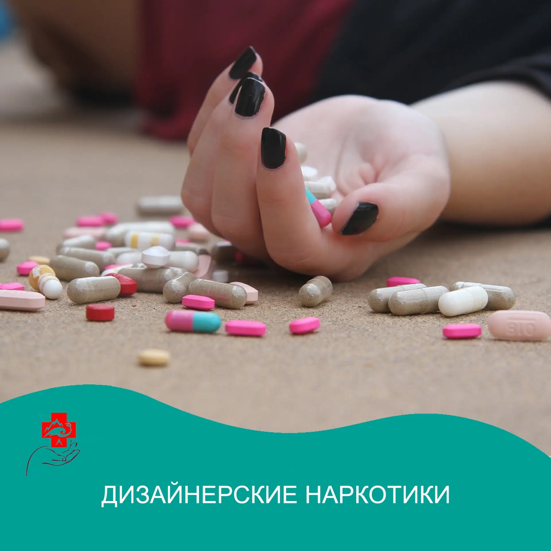 Дивногорск | Красноярск🏡

Дизайнерские наркотики 

«Соли, спайсы и курительные смеси» и рядом номер