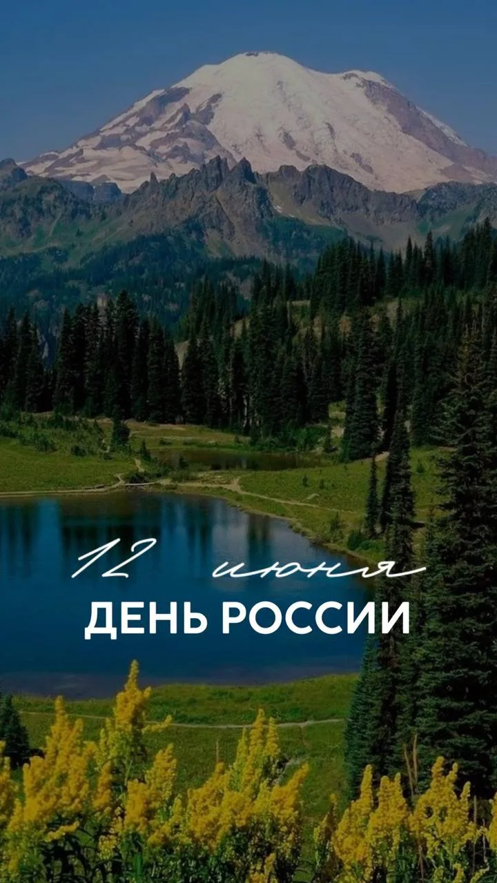 🇷🇺 С Днём России!
От всей команды термального курорта «Аква-Вита» поздравляем вас с праздником!

П