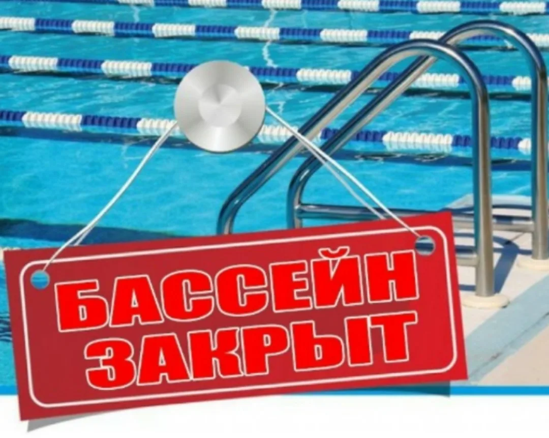❗⚠️ Уважаемые посетители !

Сегодня, 20 июня, в СШ «Импульс» по техническим причинам закрыт бассейн.