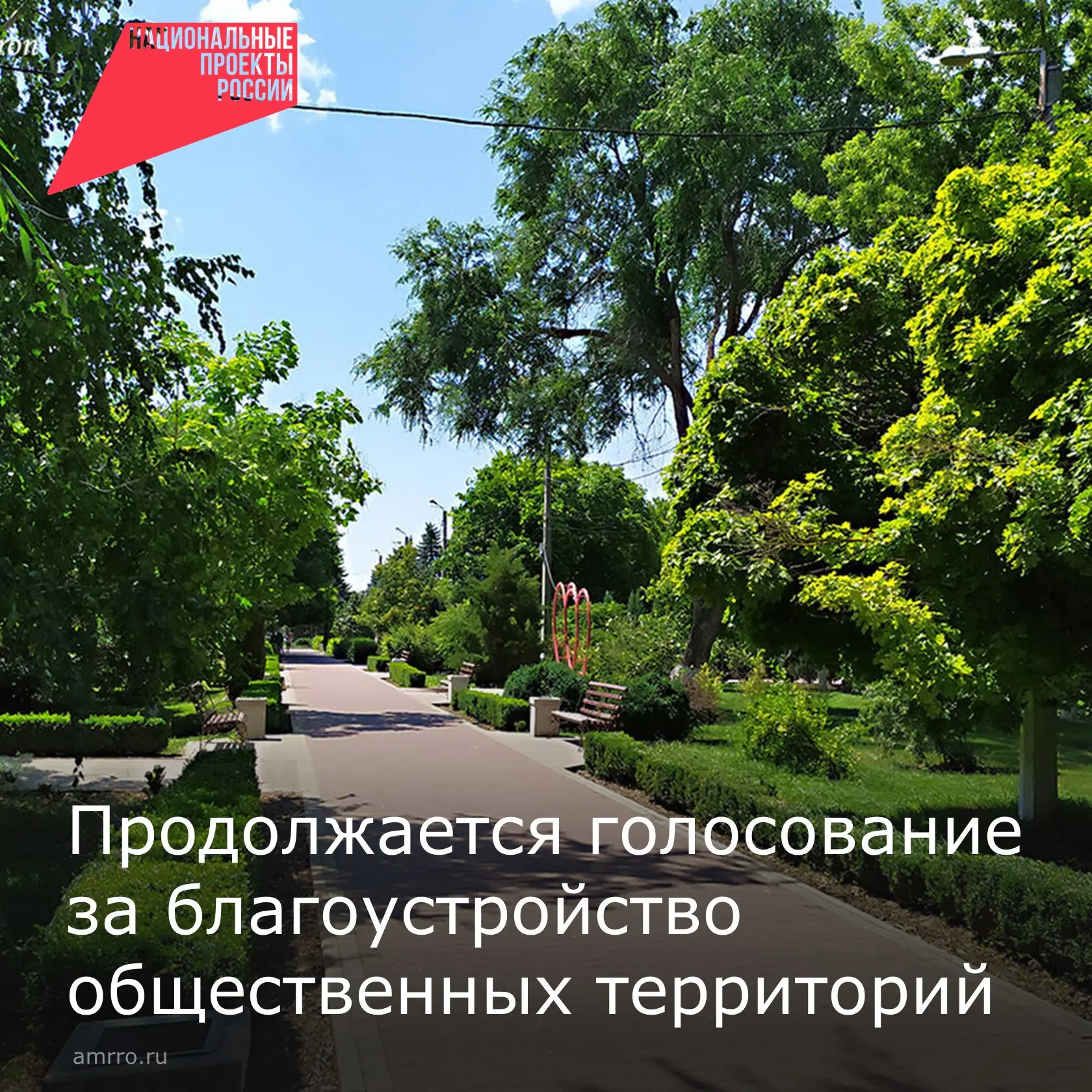 📍 В Мясниковском районе продолжается голосование по федеральному проекту «Формирование комфортной г