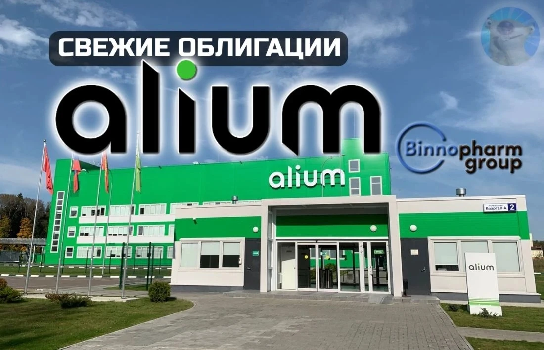 💊Новые облигации: Алиум 1Р1. Купоны до 18% на 2 года!

На нынешнем способном довести до инфаркта ры