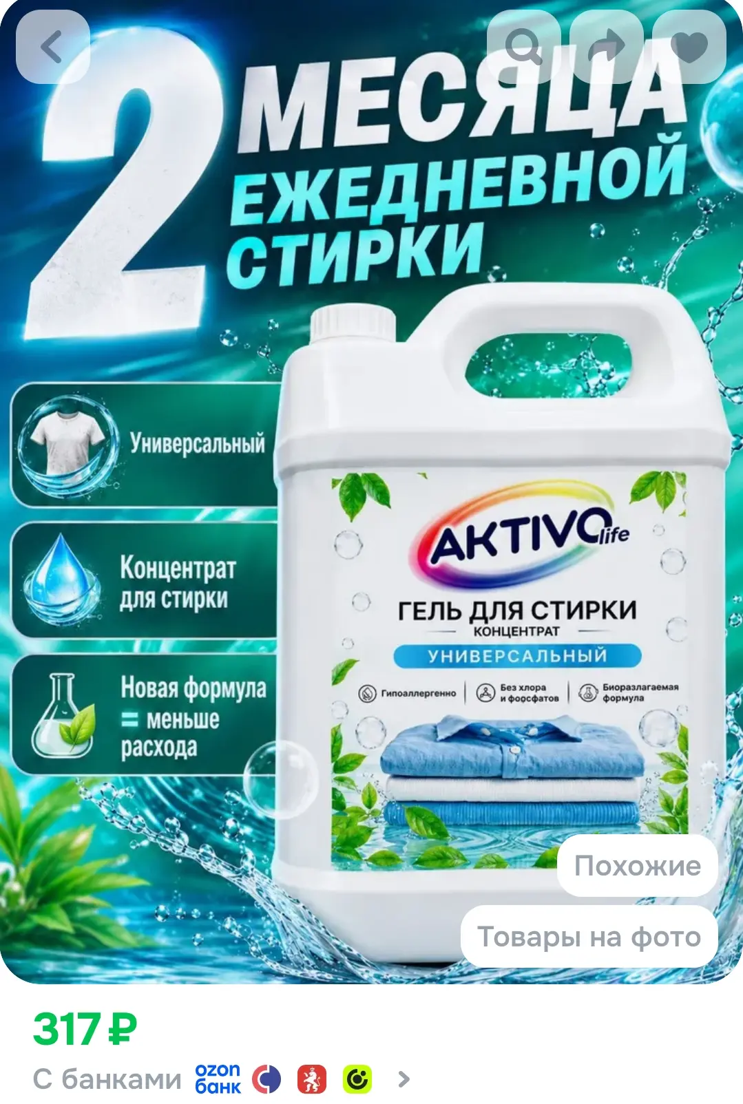 Гель для стирки 5 литров концентрат / Жидкий стиральный порошок универсальный AKTIVO LIFE