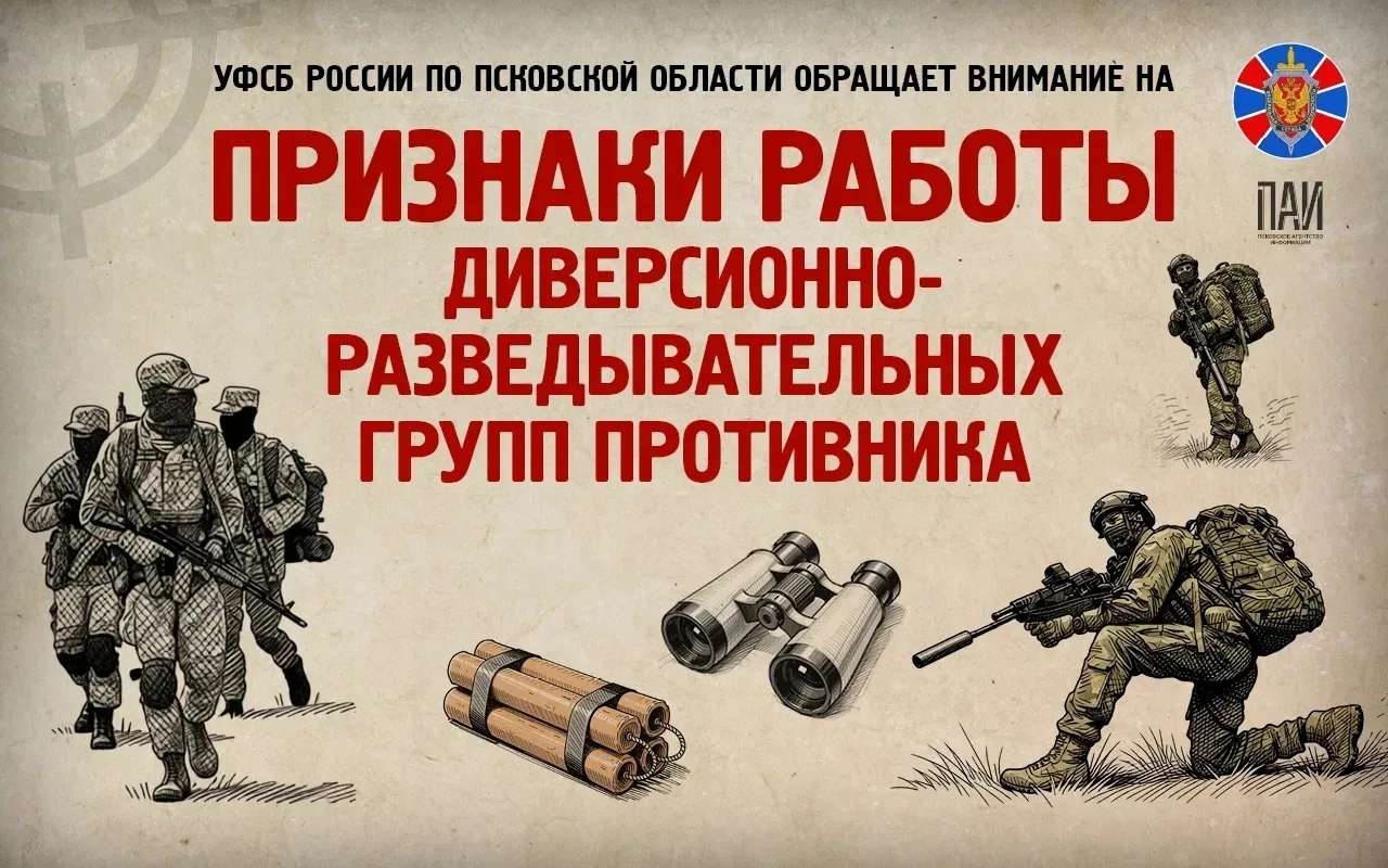 ❗Вниманию  жителей округа!❗

УФСБ России по Псковской области призывает граждан быть бдительными! 

