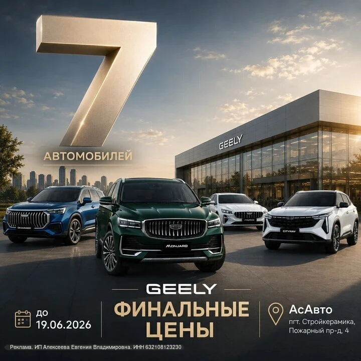 Таких цен на GEELY в этом году больше не будет...

Мы редко используем громкие заявления. Но сейчас 