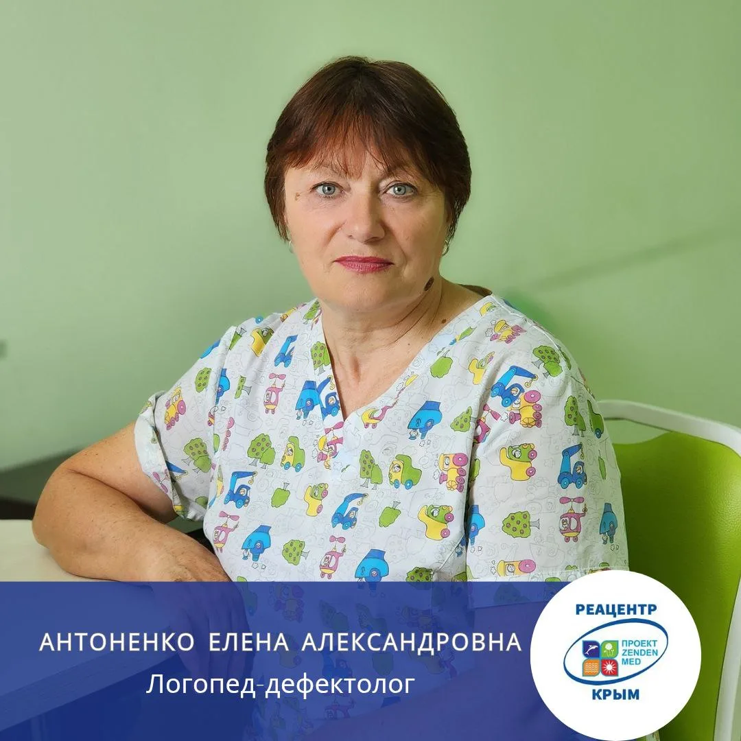 Приглашаем на занятия к Антоненко Елене Александровне — логопеду-дефектологу, дипломированному специ