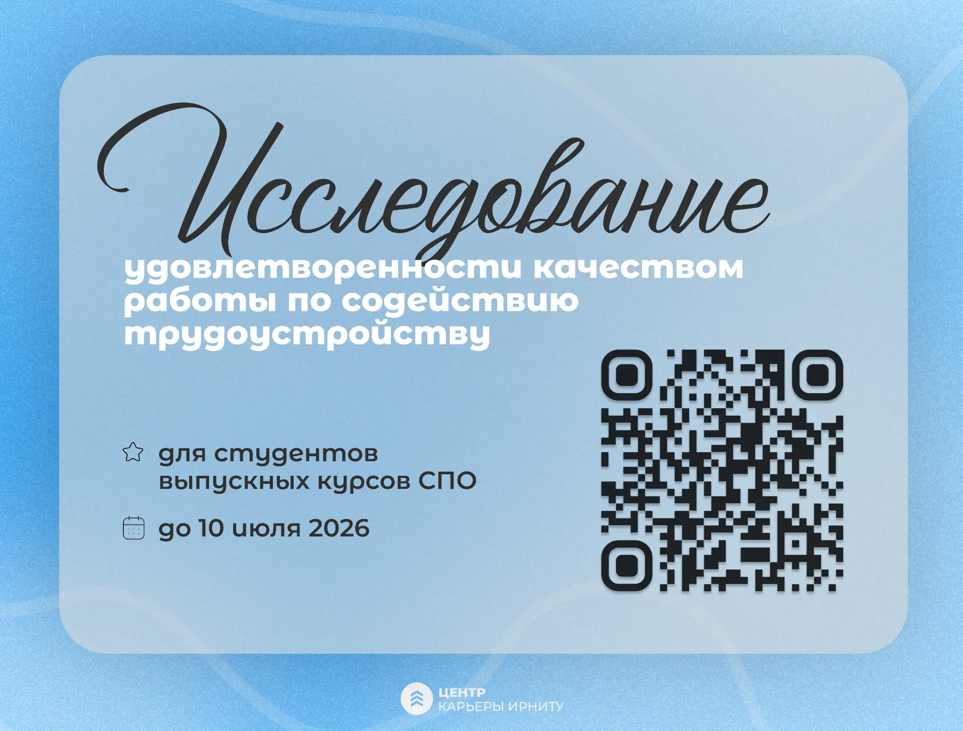 Важный опрос для выпускников 2026 года!

Институт развития образования Иркутской области при поддерж