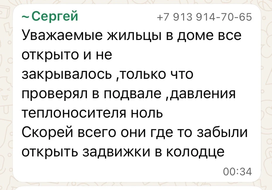 Информация от Сергея