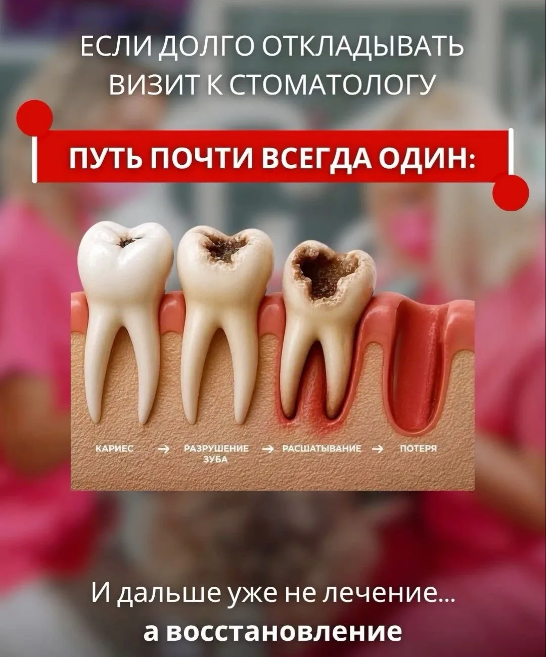 Важное напоминание для вас🦷

Не пугаю, не стараюсь «развести» вас на поход к стоматологу. Банальная