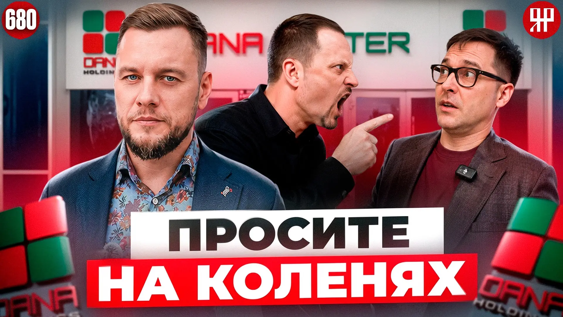 КАК КИДАЮТ НА ПОДРЯДЕ?

На канале вышел новый выпуск про строительный холдинг «Дана Астра». Наш клие