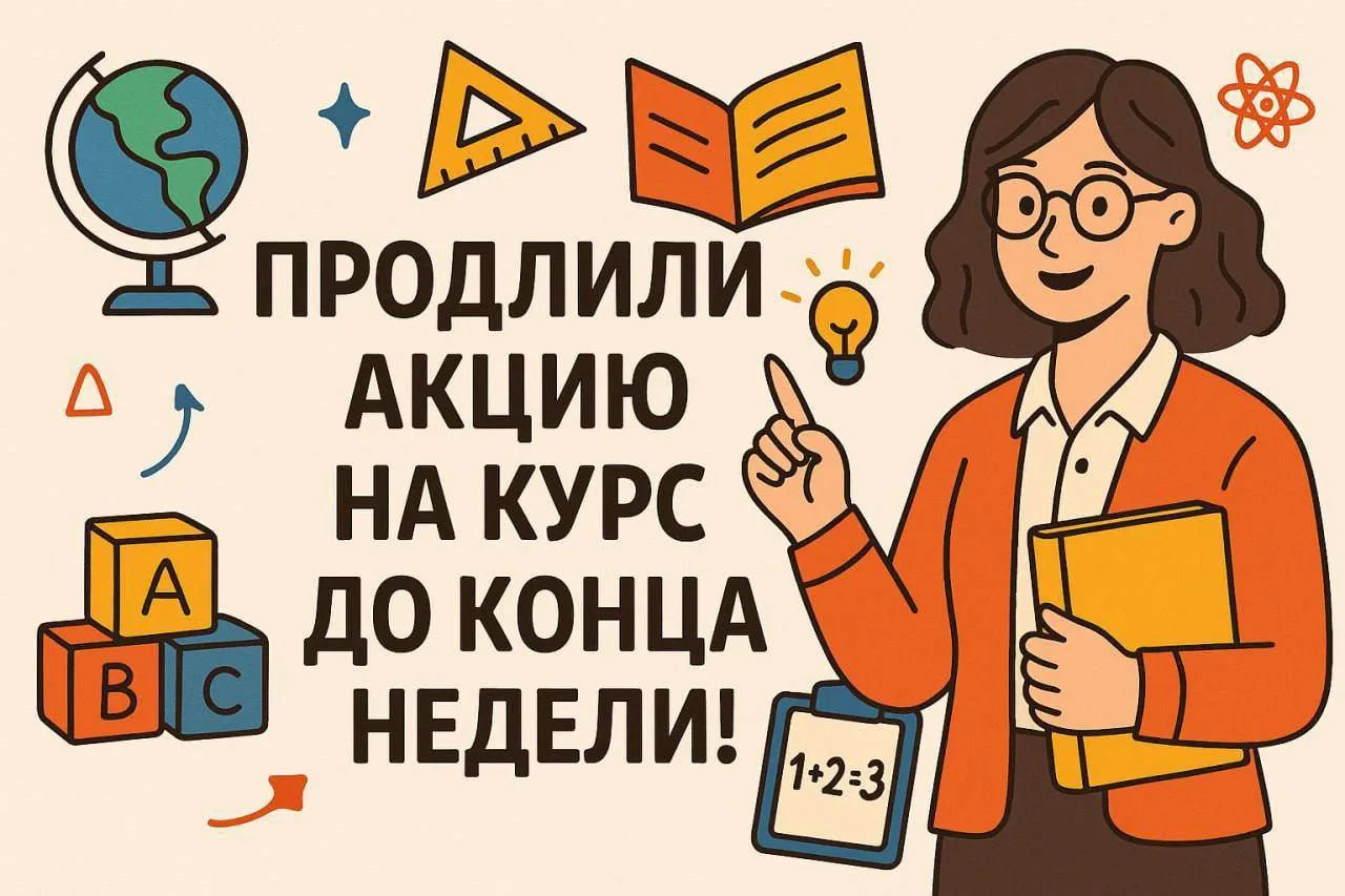 По вашим просьбам мы оставили цену 390 рублей до конца недели!
➡️   https://kpk-fpr.zenclass.ru/publ