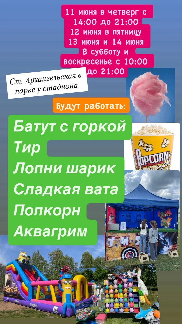 Будет цветная сладкая вата , много новых игрушек на лопни шарике , а также много мягких игрушек! Ждё