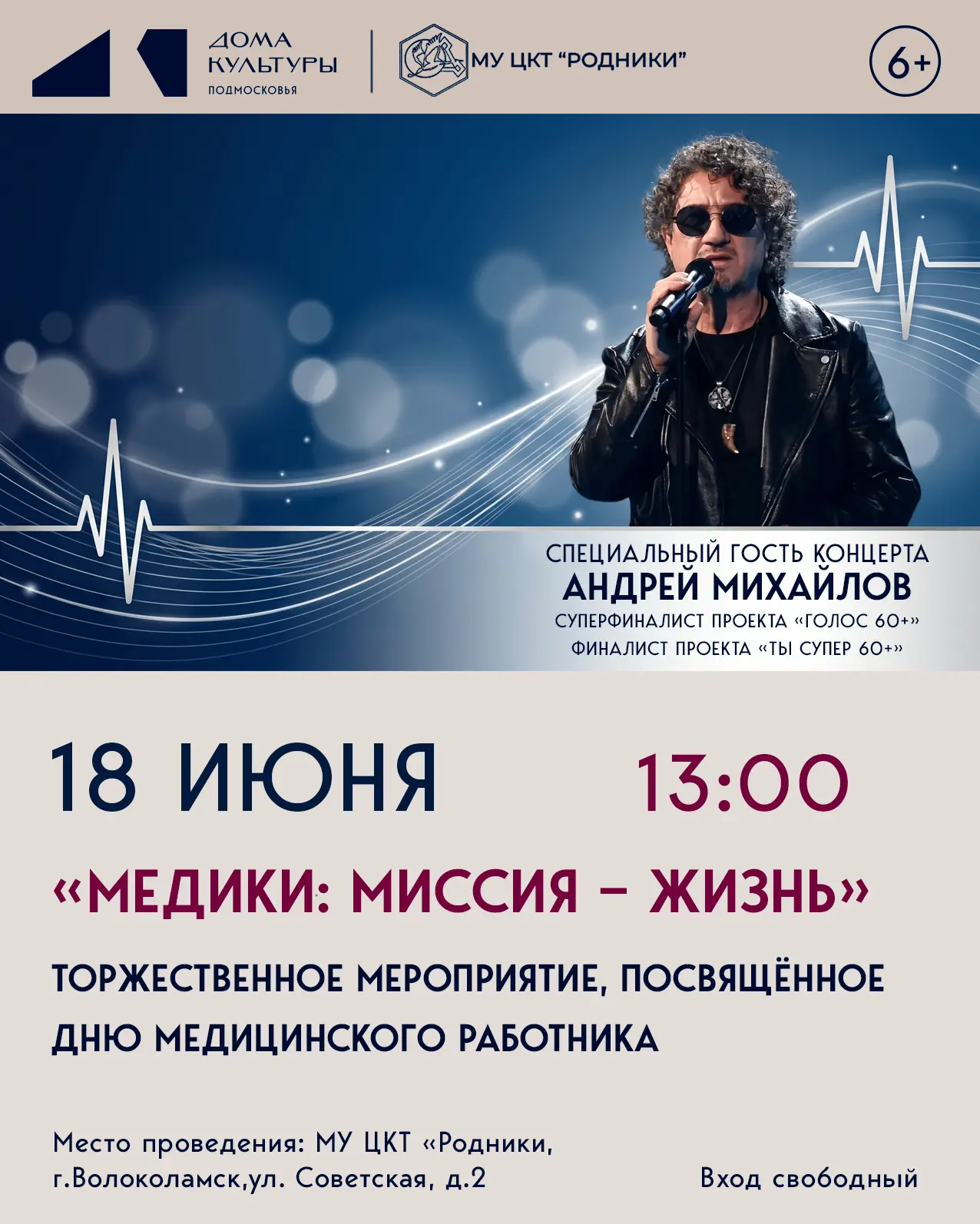«МЕДИКИ: МИССИЯ – ЖИЗНЬ» – торжественное мероприятие ко Дню медицинского работника! 🩺✨

Профессия м