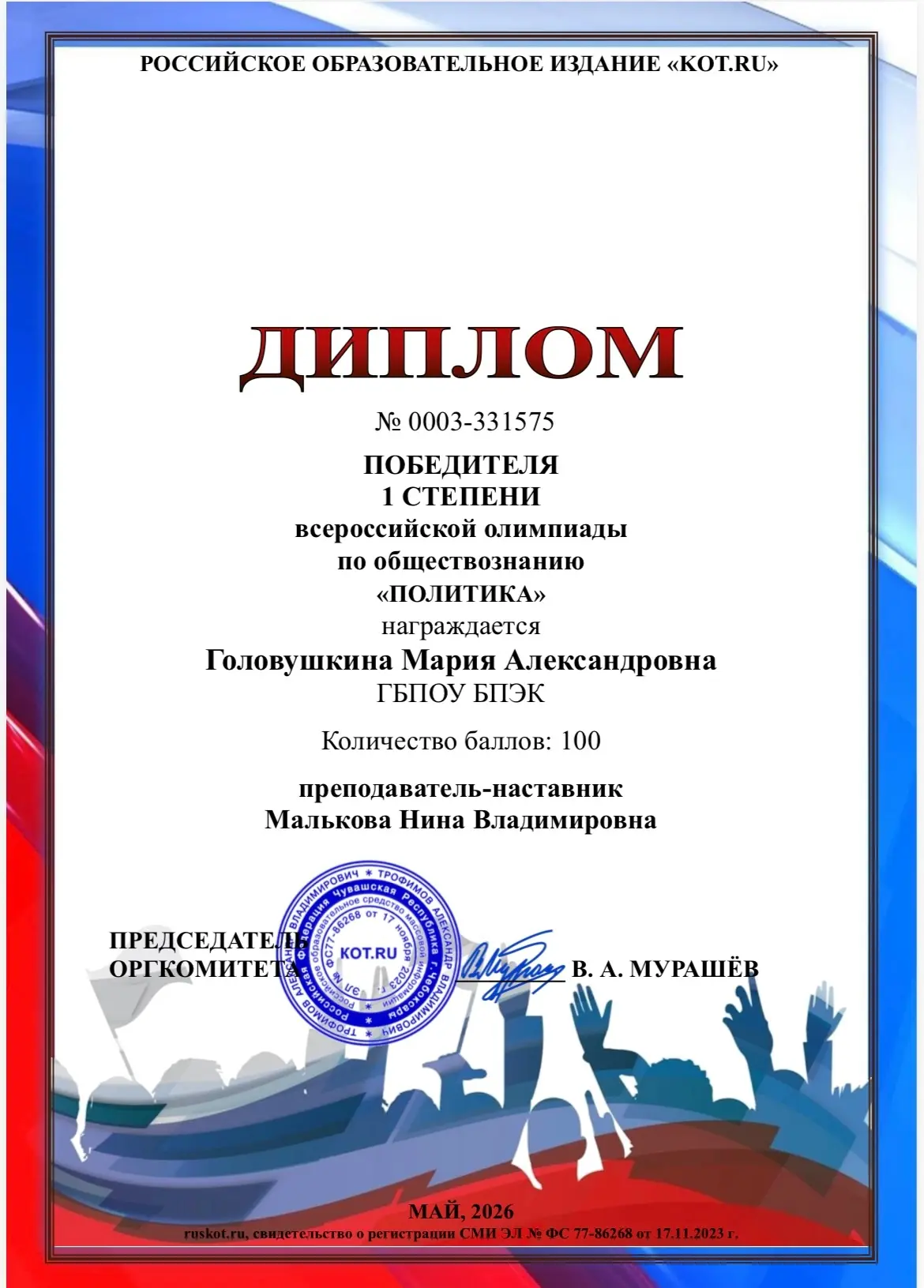 Студентка группы Ю -119 Головушкина М.А под руководством преподавателя Мальковой Н.В.приняла участие