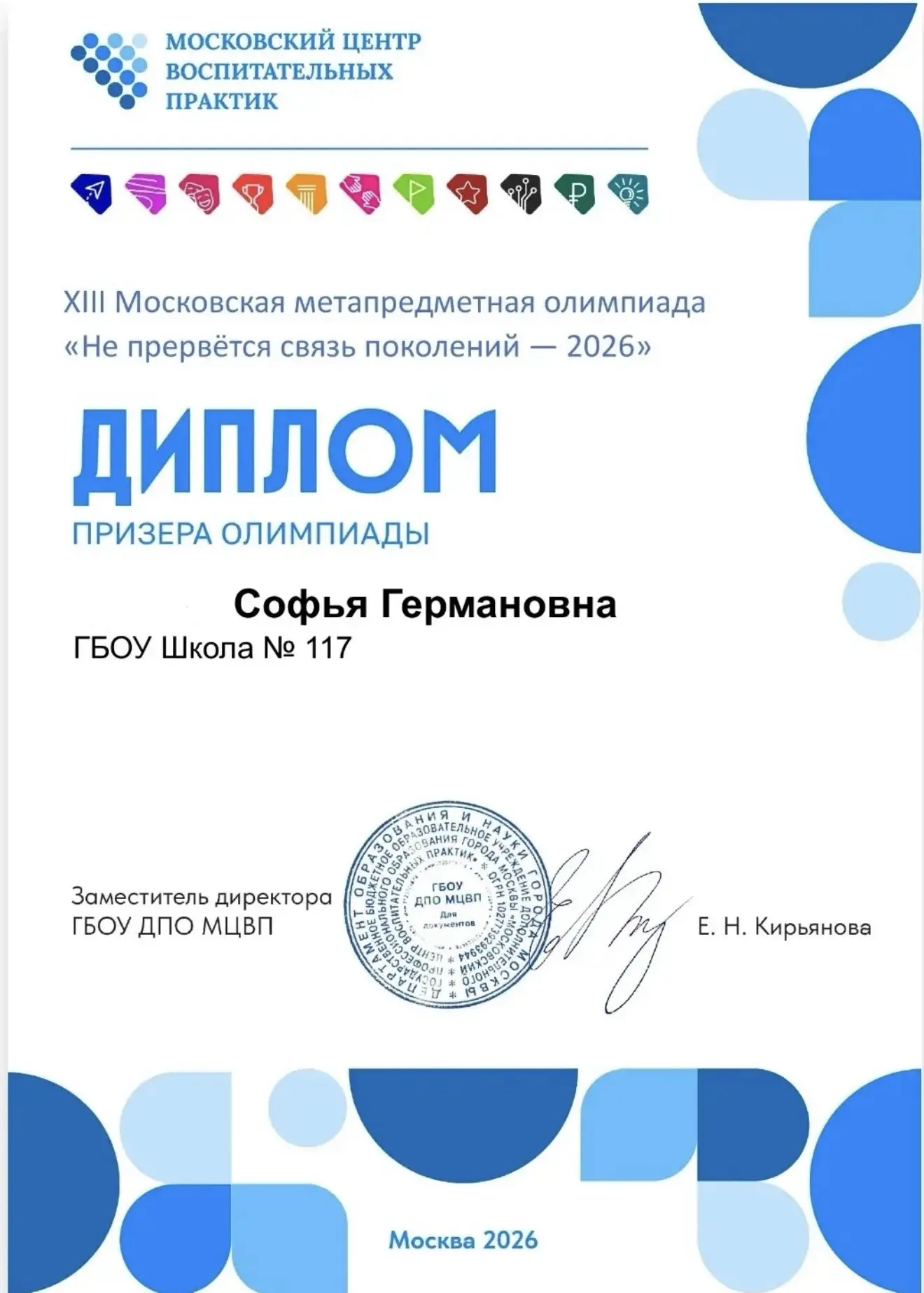 🏆 Завершилась XIII Московская метапредметная олимпиада «Не прервётся связь поколений – 2026»!

🇷🇺