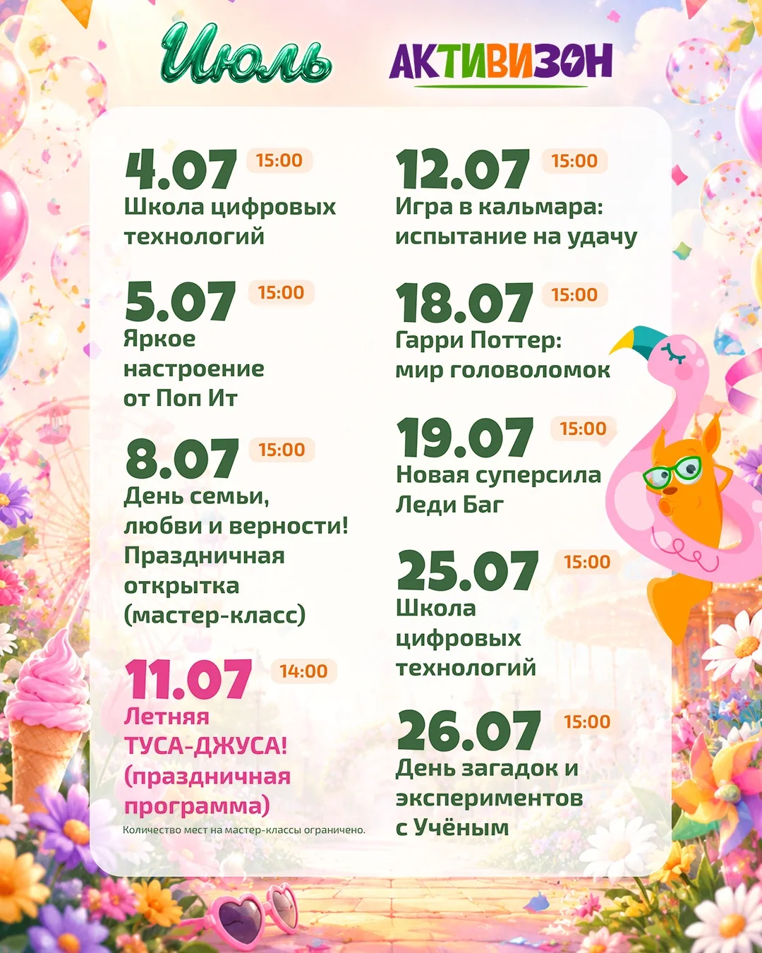 АФИША БЕСПЛАТНЫХ МЕРОПРИЯТИЙ 
В ИЮЛЕ🗓🍒🌸🍓

Сохраняйте, чтобы не потерять! 

Отправляйтесь навстре