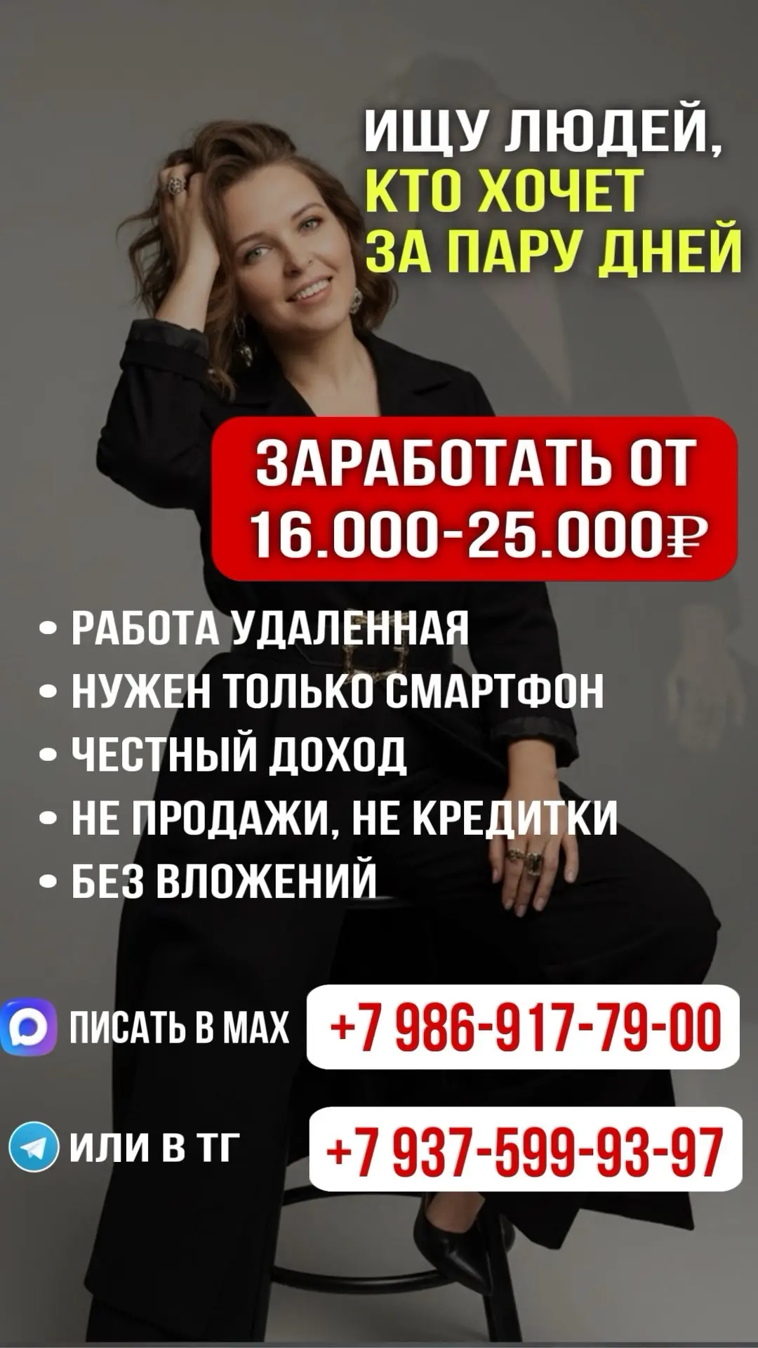 Удалённая работа из дома ‼️ 
Ищем сотрудников для удалённой работы в 🅰️льфа - банк — без офиса, без