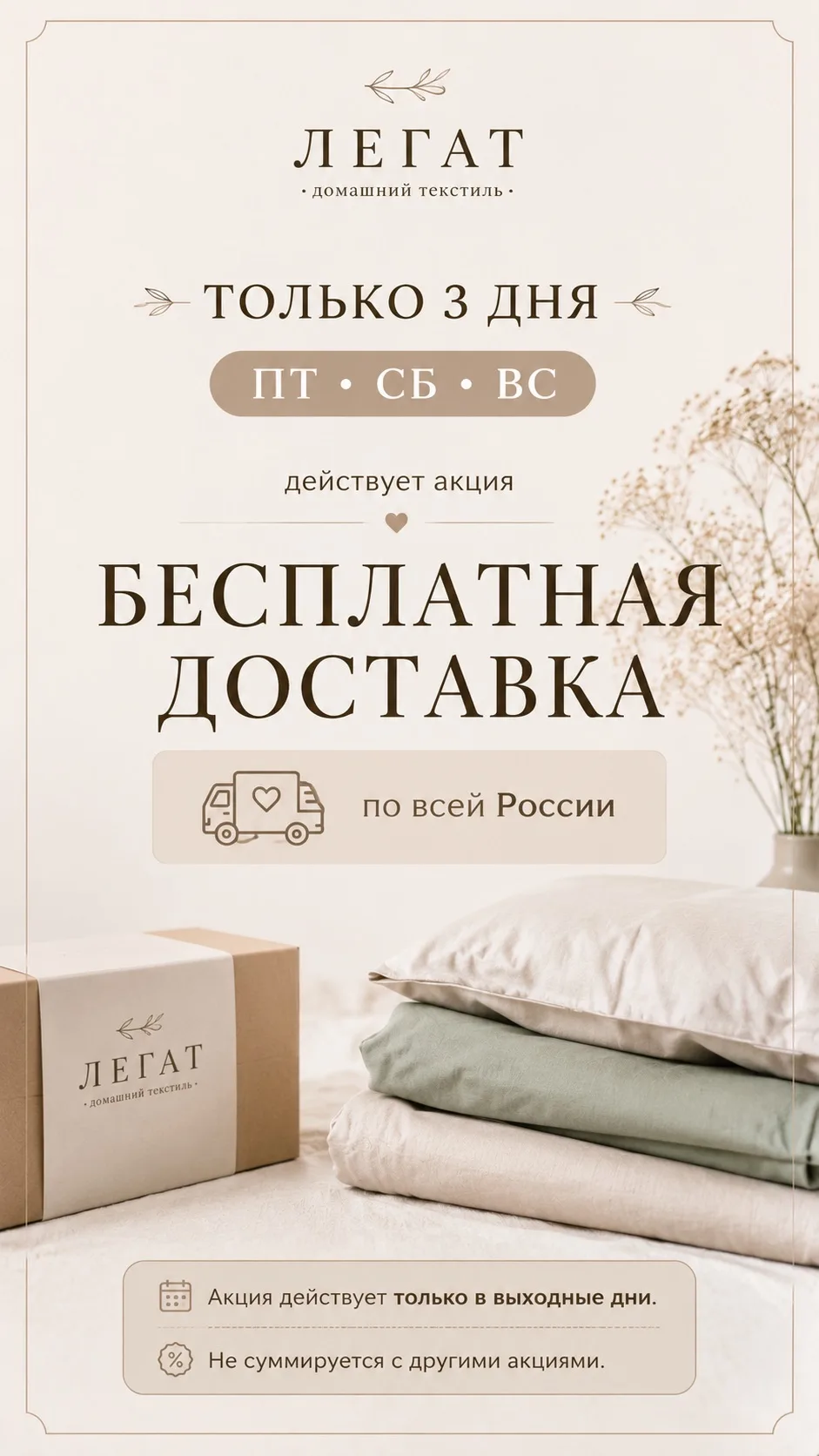 В честь праздника Дня России мы дарим бесплатную доставку при покупке любого комплекта постельного б