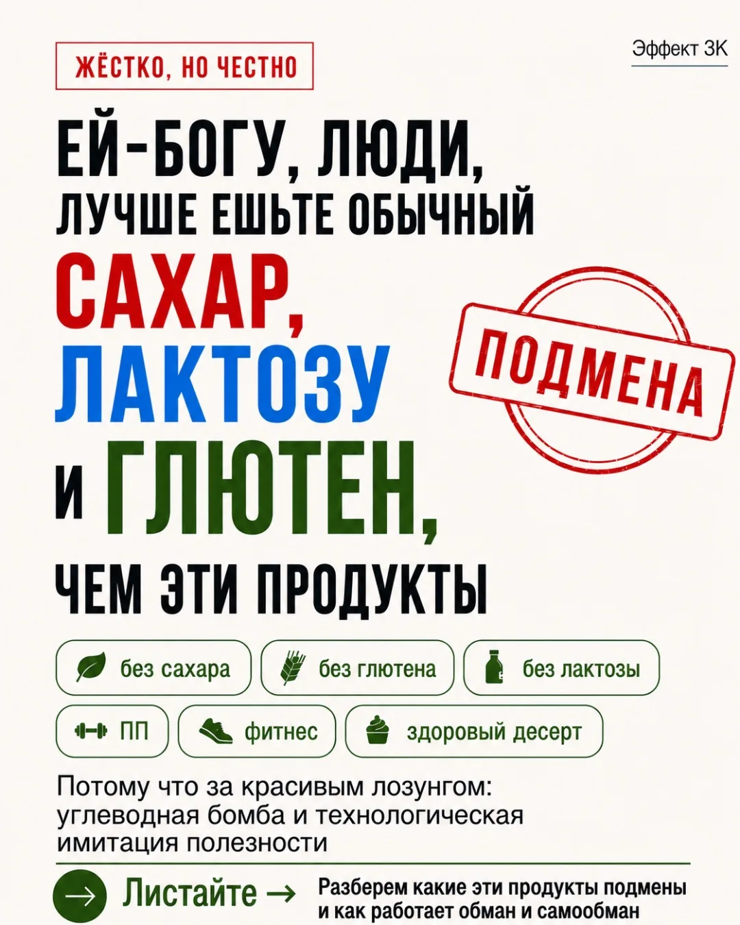 Получилось много слайдов, но этот вопрос иначе не закрыть.

Слишком много вокруг «без сахара», «без 