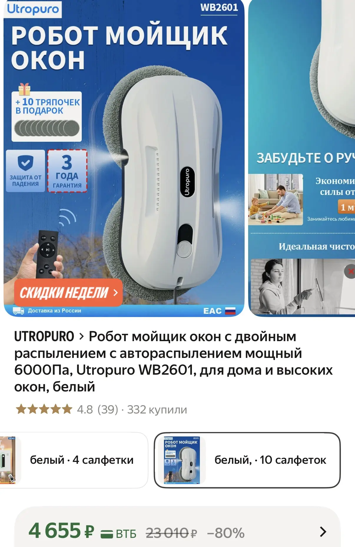 Рейтинг 4,8!

Робот мойщик окон с двойным распылением с автораспылением мощный 6000Па, Utropuro WB26