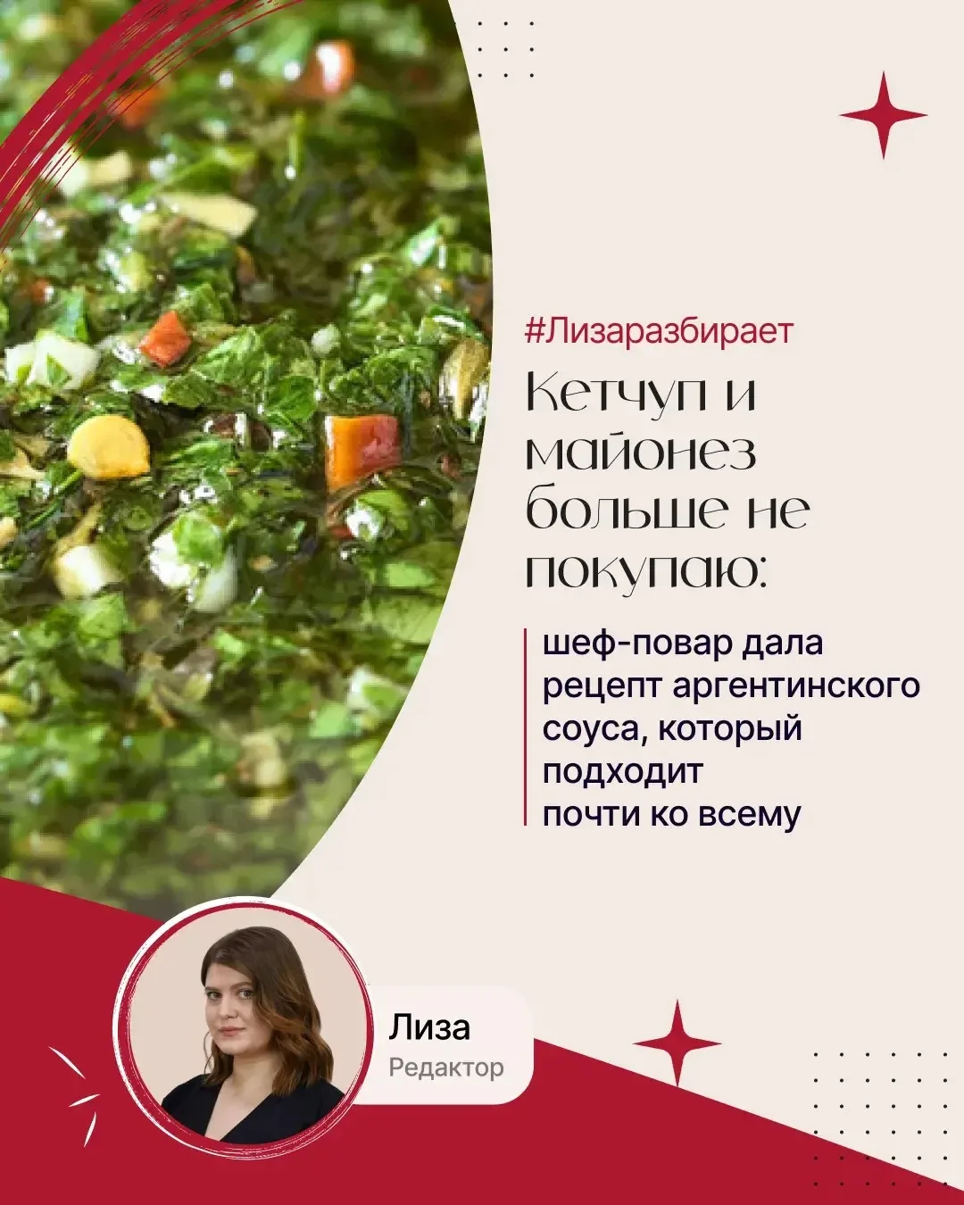 🔎 #ЛизаРазбирает

Я обожаю домашние соусы: иногда достаточно одной ложки, чтобы привычное блюдо заи