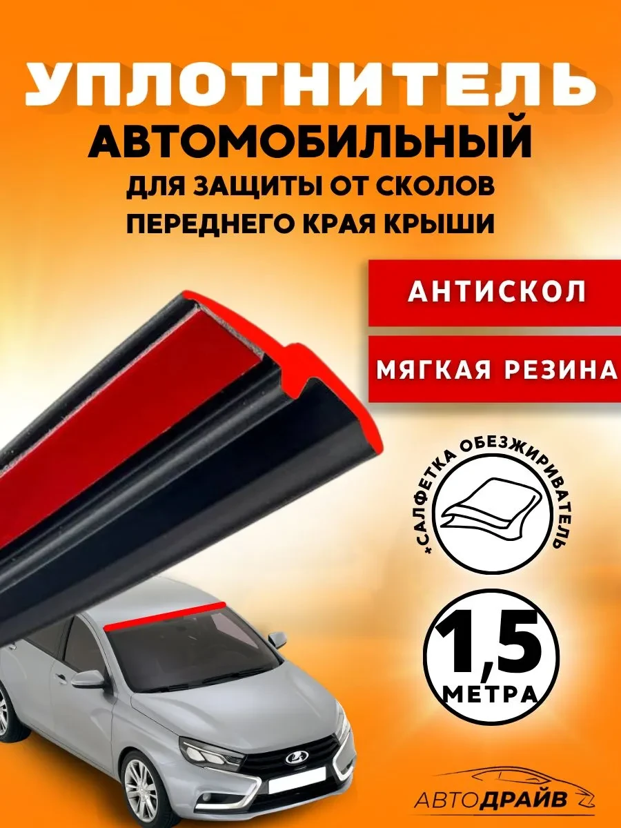 Уплотнитель для защиты от сколов переднего края крыши

Очень нужная вещь, рекомендую!

👉 Перейти на