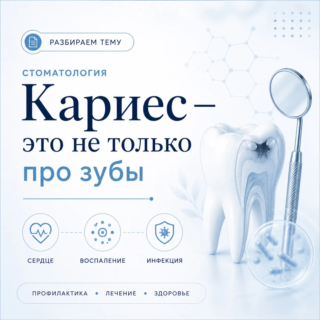 Кариес: чем он опасен

Добрый день, уважаемые подписчики и гости канала!

Мы с Вами уже говорили о м