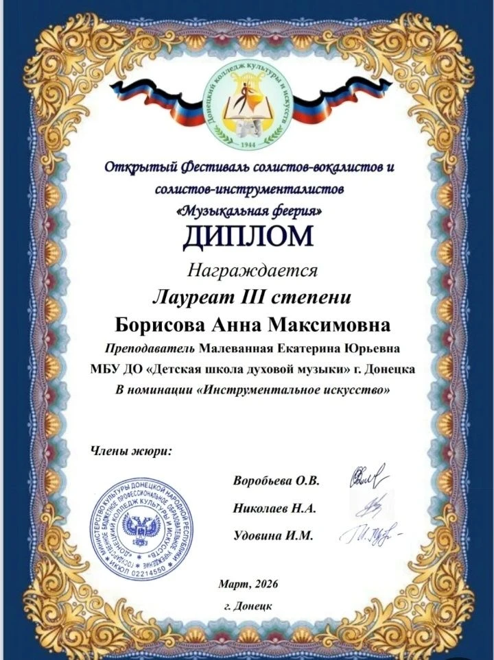 Поздравляем Борисову Анну с получением диплома лауреата III степени в Открытом фестивале солистов-во