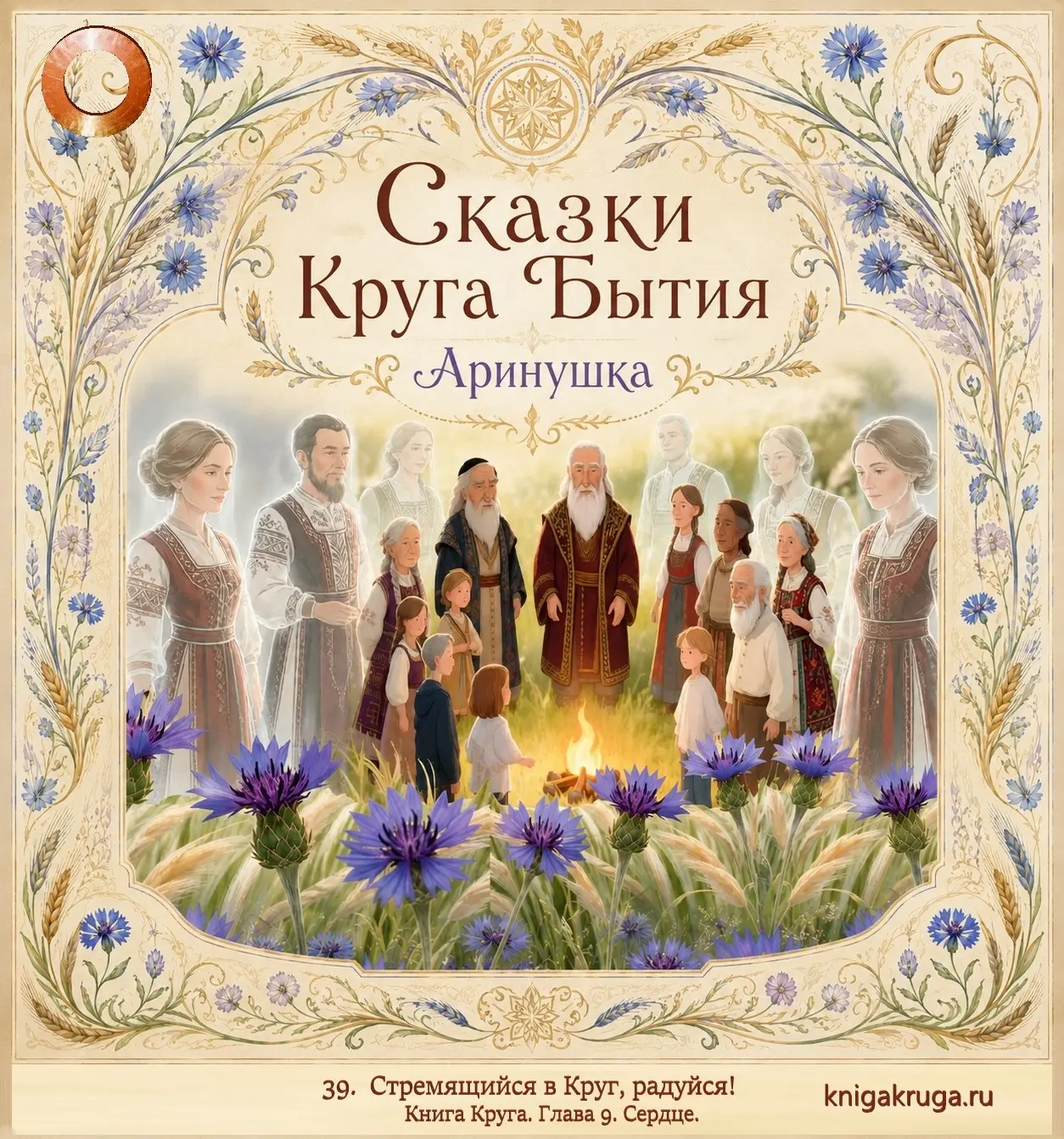 Аринушка 
 
Пела девушка. В путь дорожку в лес да в поле собиралась, да полянку посетить любимую, да