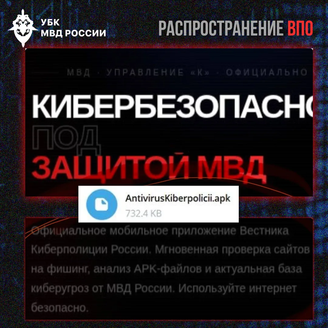 Поддельный «антивирус от киберполиции»

❗️Выявлено распространение вредоносного программного обеспеч