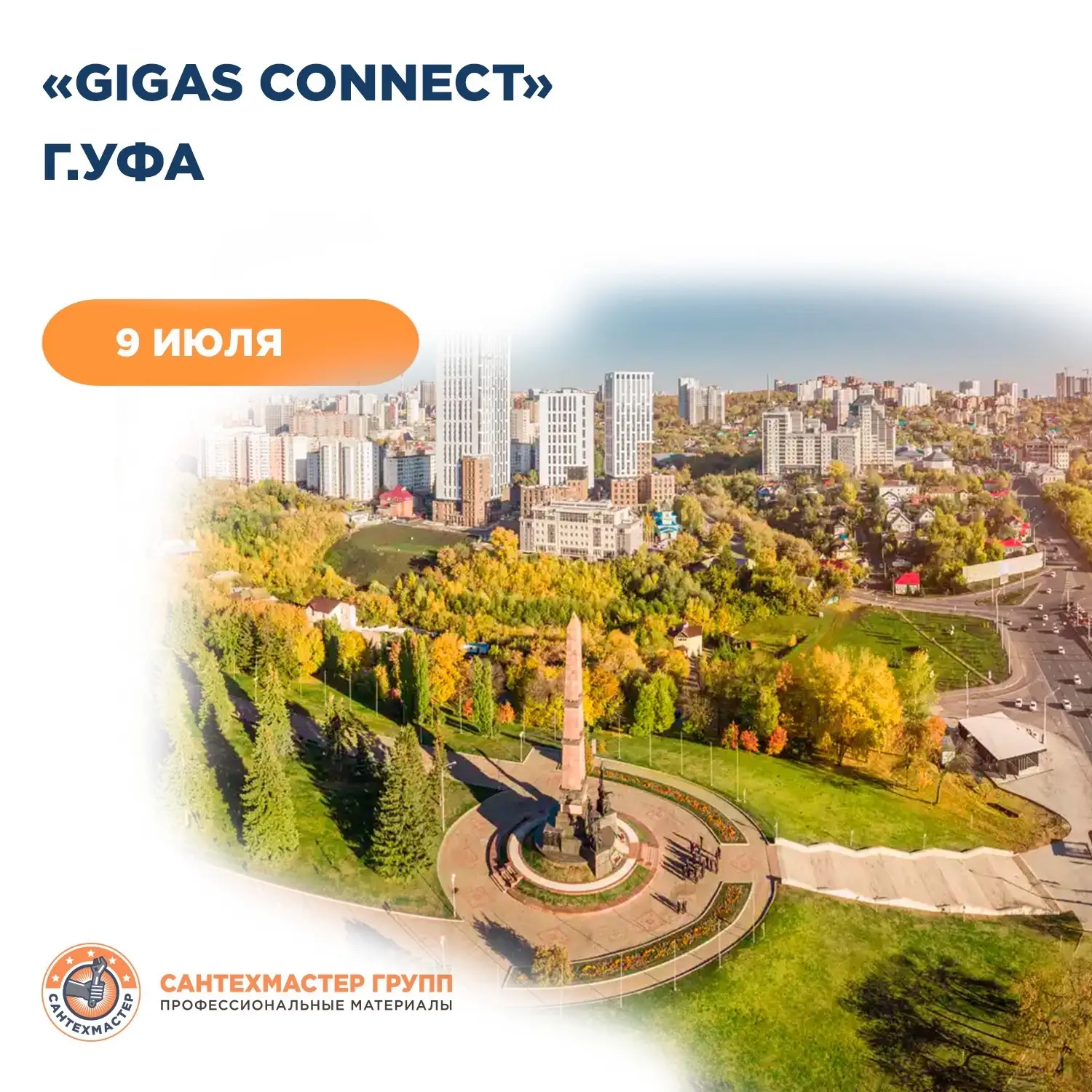 «Сантехмастер Групп» — на Gigas Connect! 🔥

Друзья, мы снова в деле!

«Сантехмастер Групп» едет на 