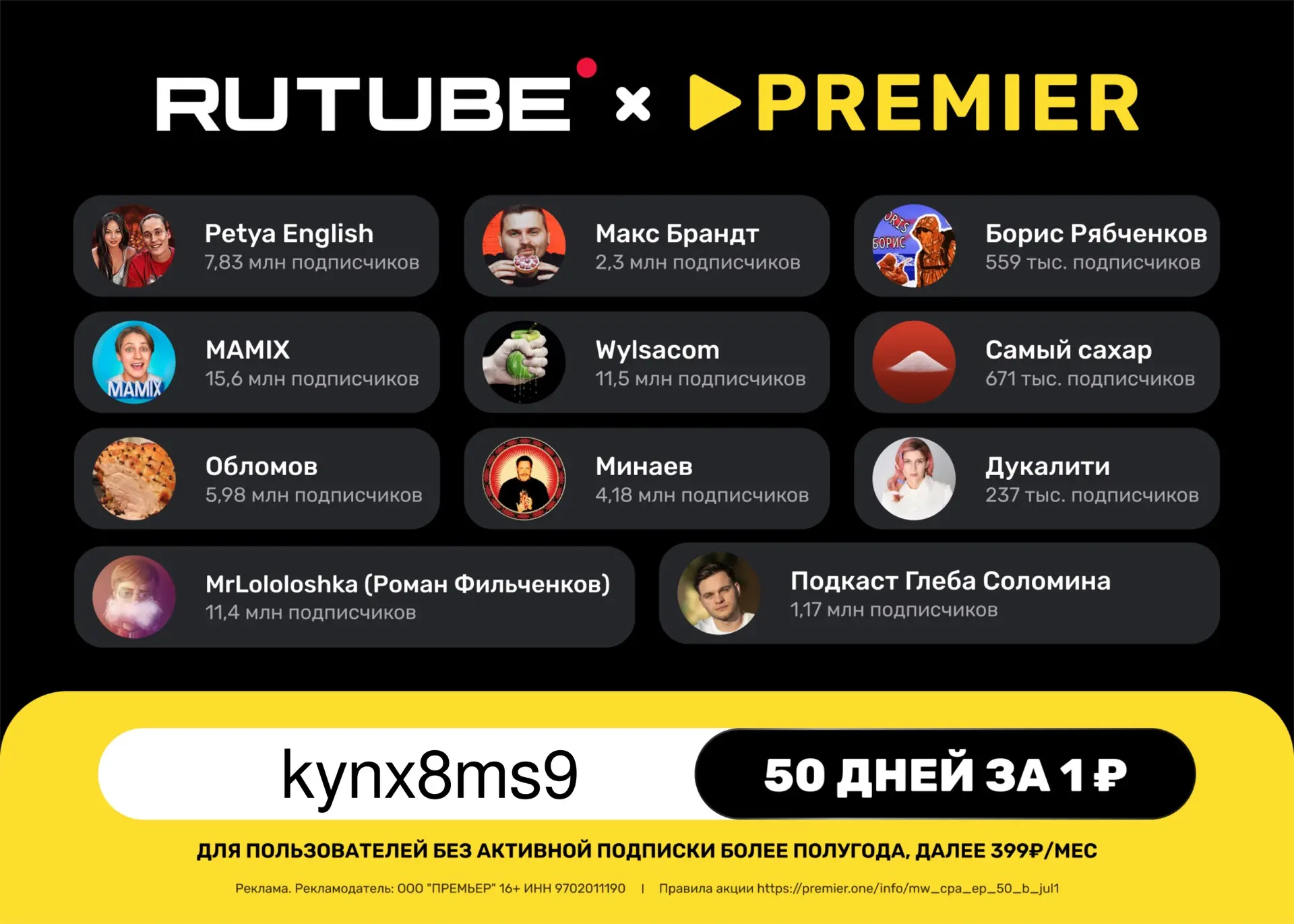 RUTUBE и PREMIER всего за 1₽ на 50 дней!

Переходи по ссылке https://premier.prfl.me/promoskidka_dis