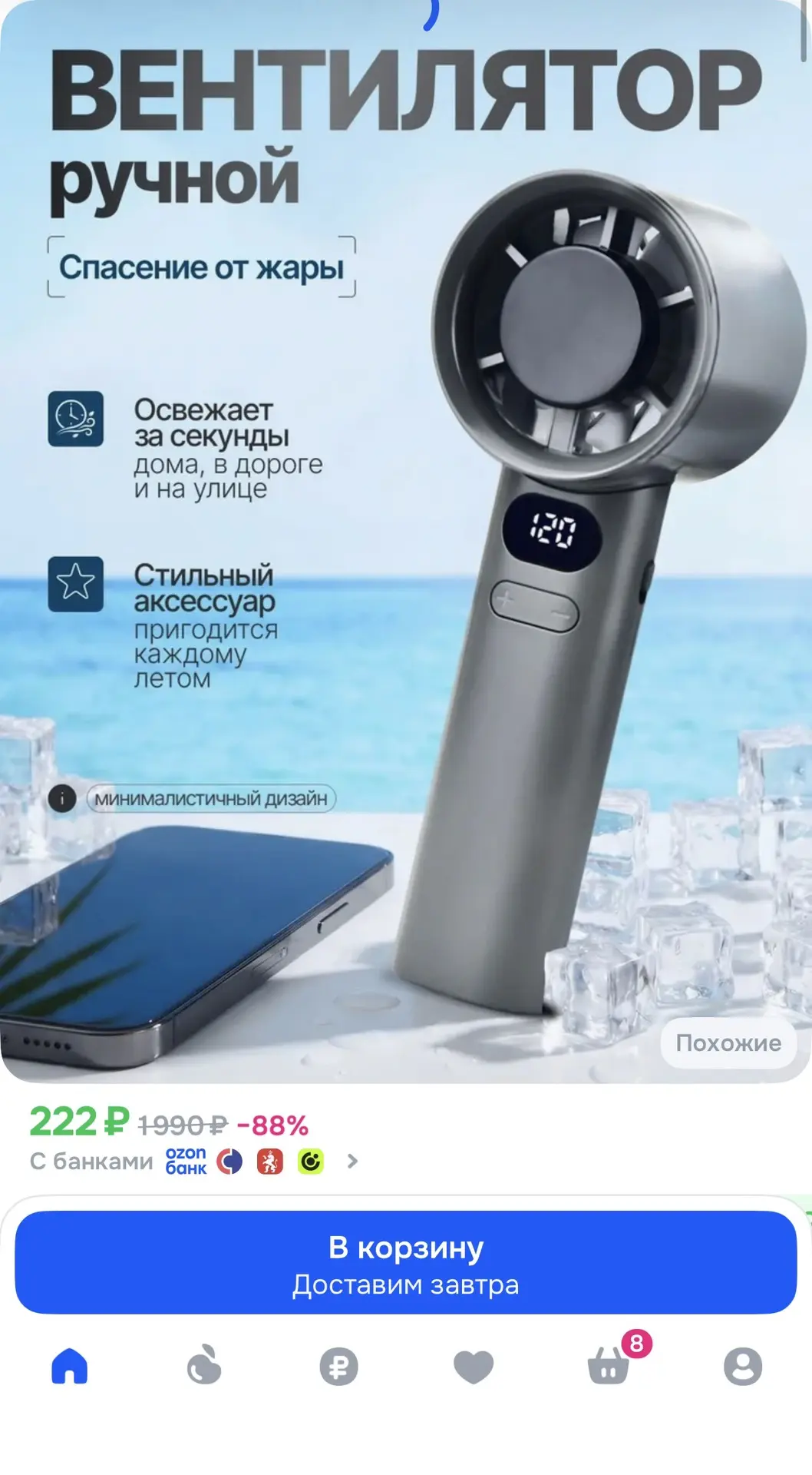 Портативный вентилятор за 222₽👍
Ссылка 👉 https://ozon.ru/t/3Q7npSJ