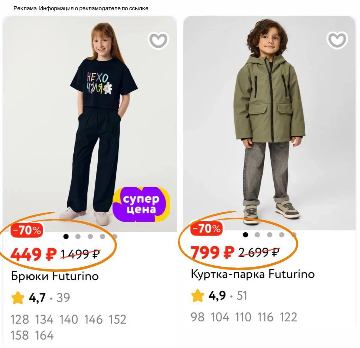 Скидки до 70% на Futurino 🔥 в Детском мире 👦

Ссылка на бренд
➡️ [контакт скрыт]

Ставьте фильтр «