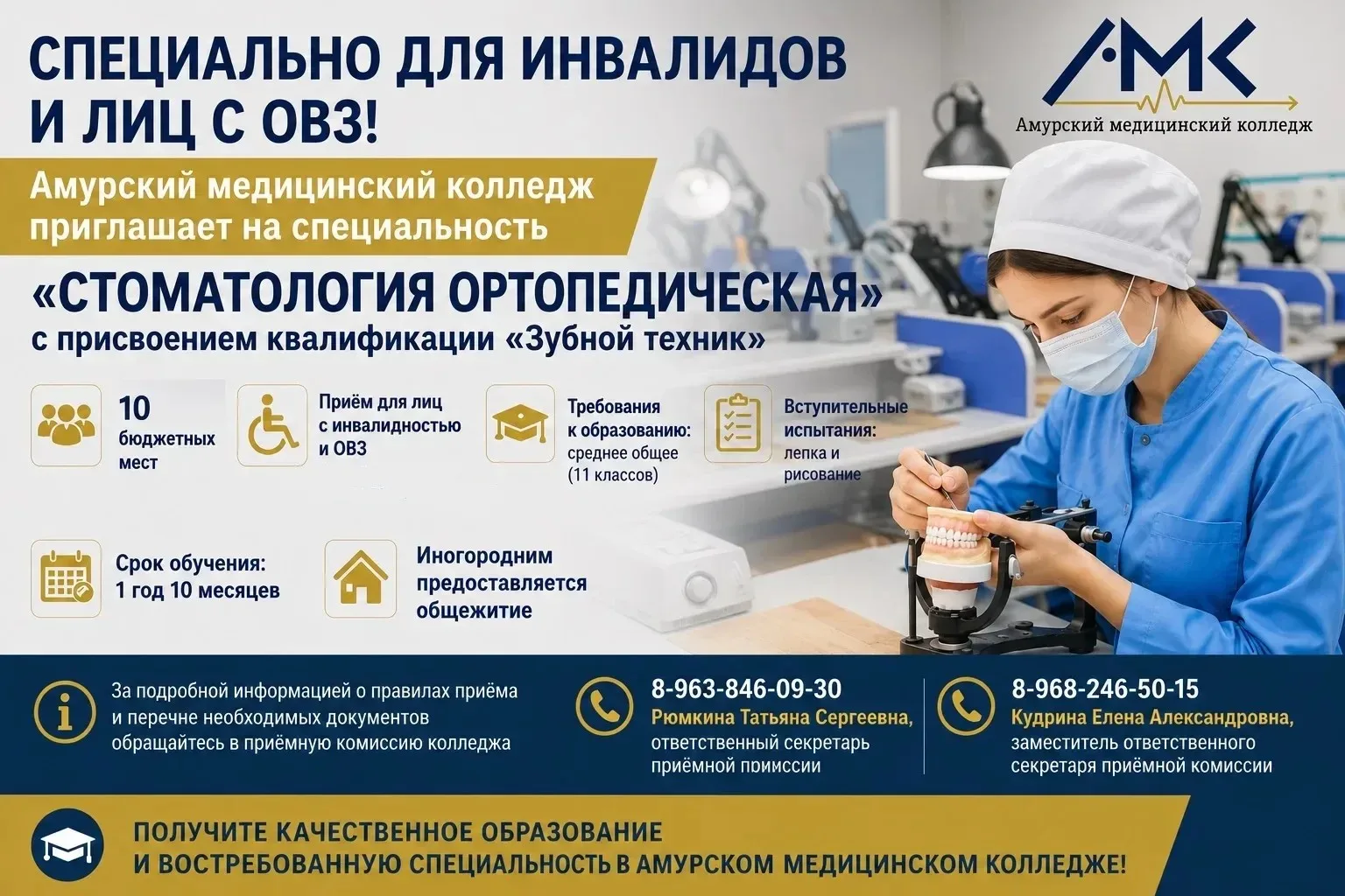БЮДЖЕТНОЕ ОБУЧЕНИЕ ДЛЯ ИНВАЛИДОВ И ЛИЦ С ОВЗ!
🦷 Амурский медицинский колледж объявляет набор на спе