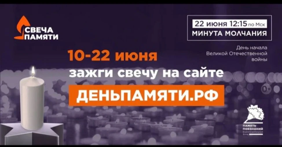Жителей Кабардино-Балкарской Республики приглашают принять участие в онлайн-акции «Свеча памяти» и з