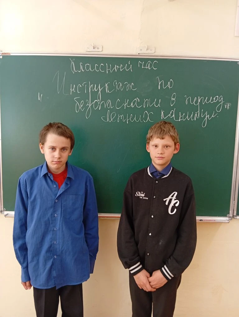 Был  проведён классный час "Инструктаж по безопасности в  летние каникулы" для учащихся 6,7 классов.