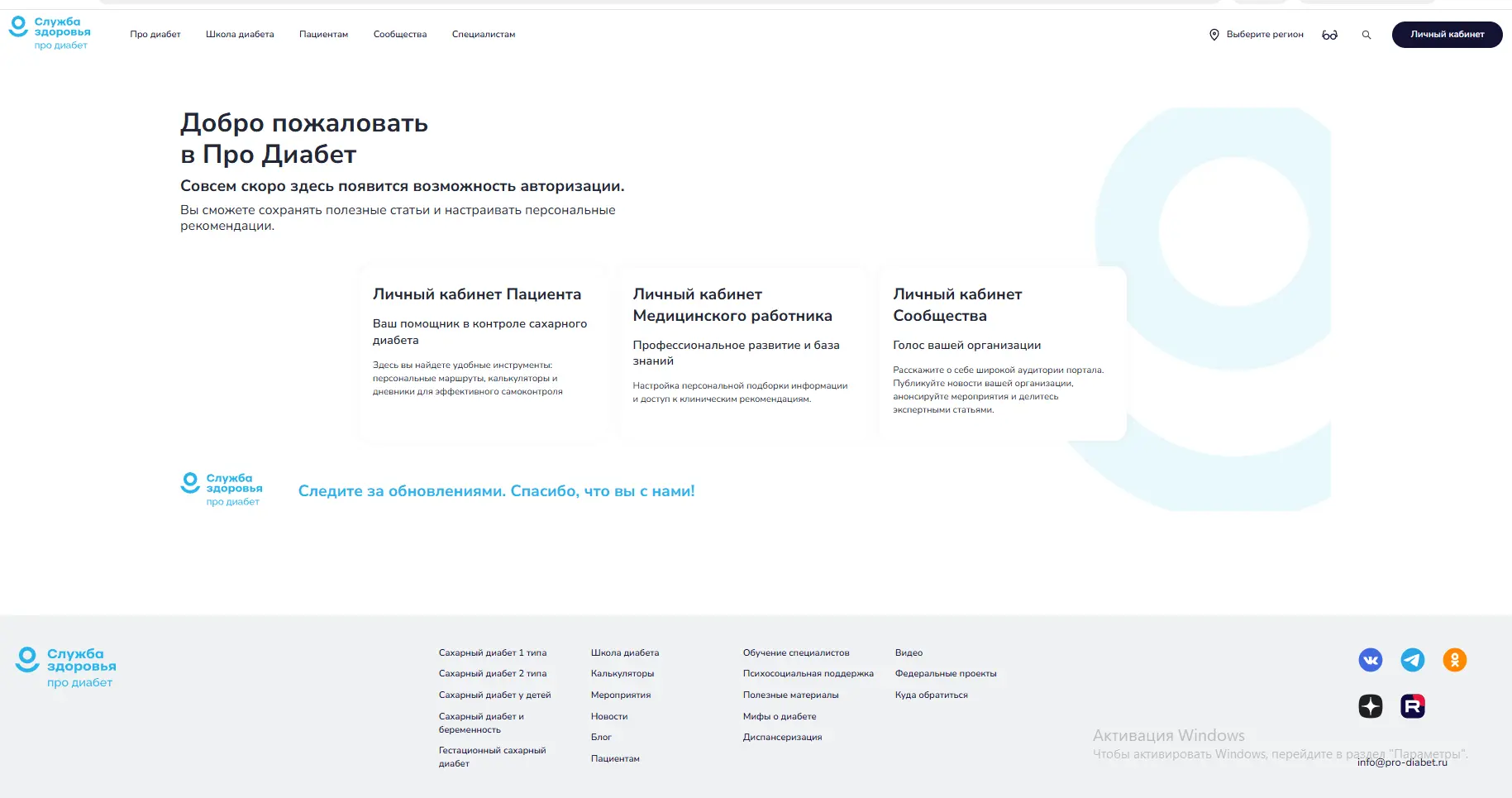 Знакомьтесь: новый информационный ресурс по профилактике и лечению сахарного диабета!

ФГБУ «НМИЦ эн