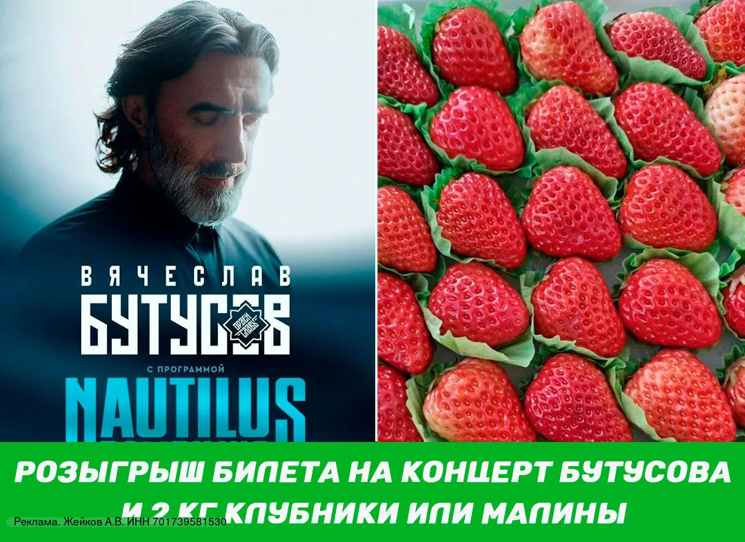 🎁 Канал Афиша Кузбасса разыгрывают среди подписчиков билет на концерт Вячеслава Бутусова и 2 кг клу