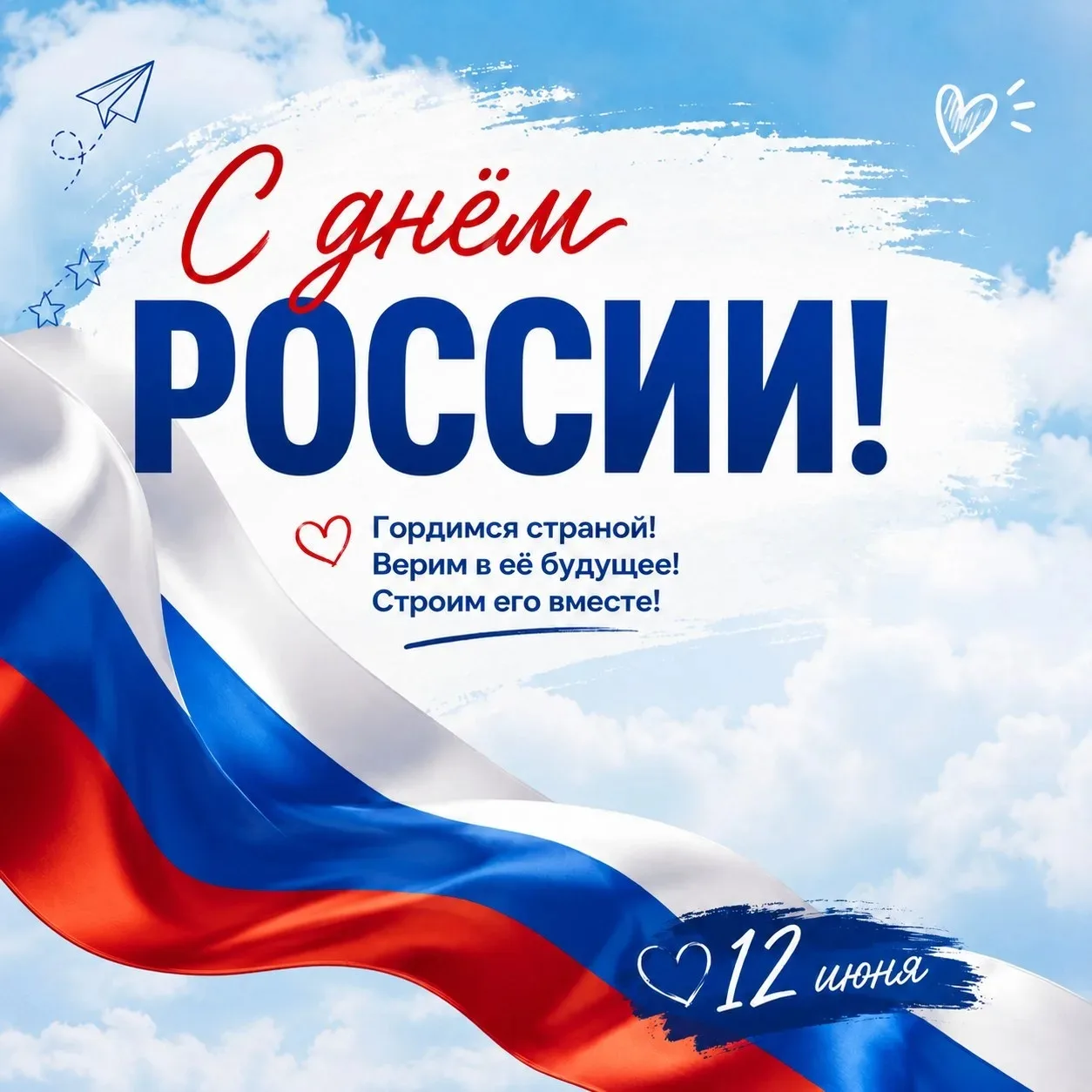 🇷🇺 День России и День города Перми!

Сегодня страна отмечает свой главный праздник, а наш любимый 