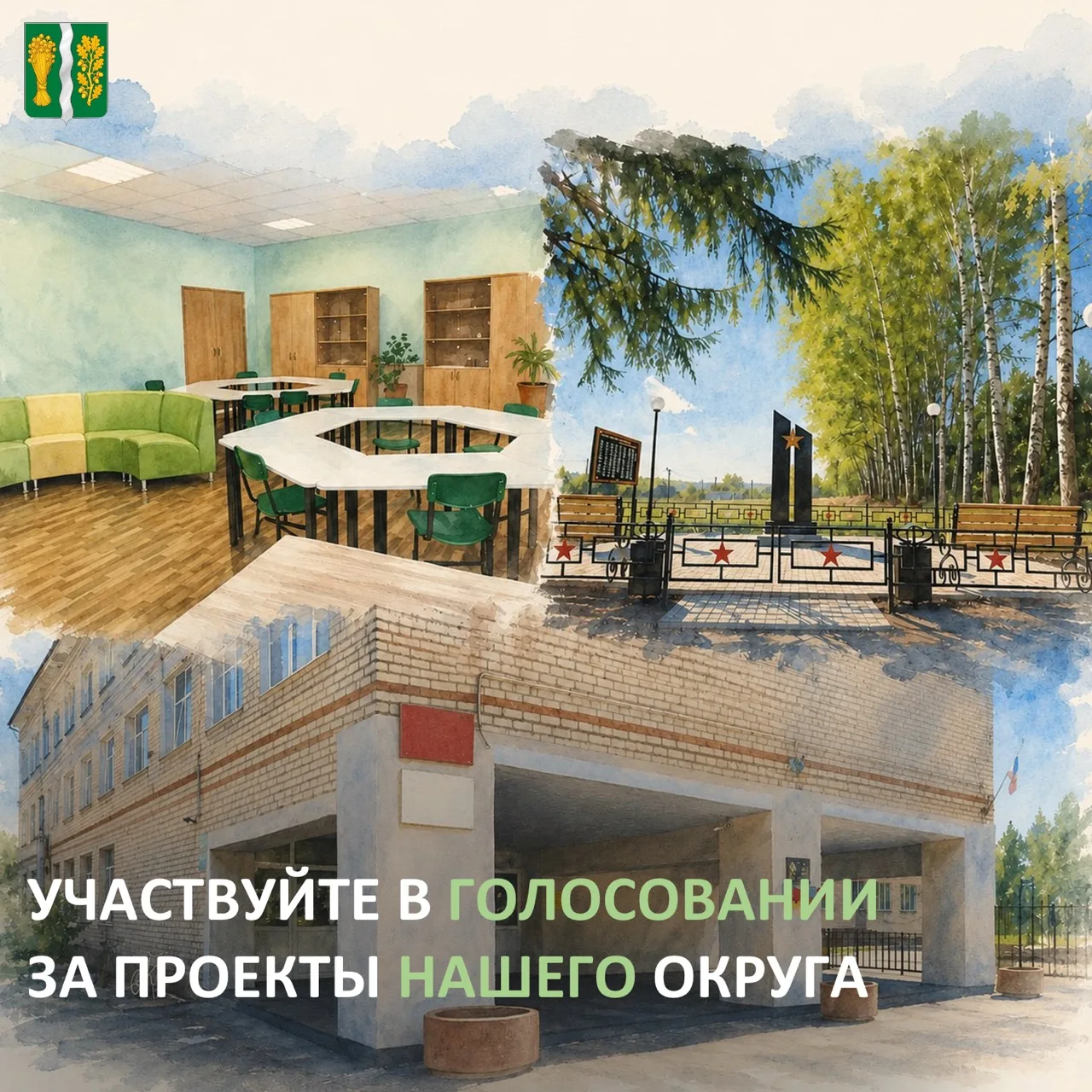 🗳 Голосуем за проекты нашего округа!

✅1 июня стартовал X Всероссийский конкурс проектов инициативн