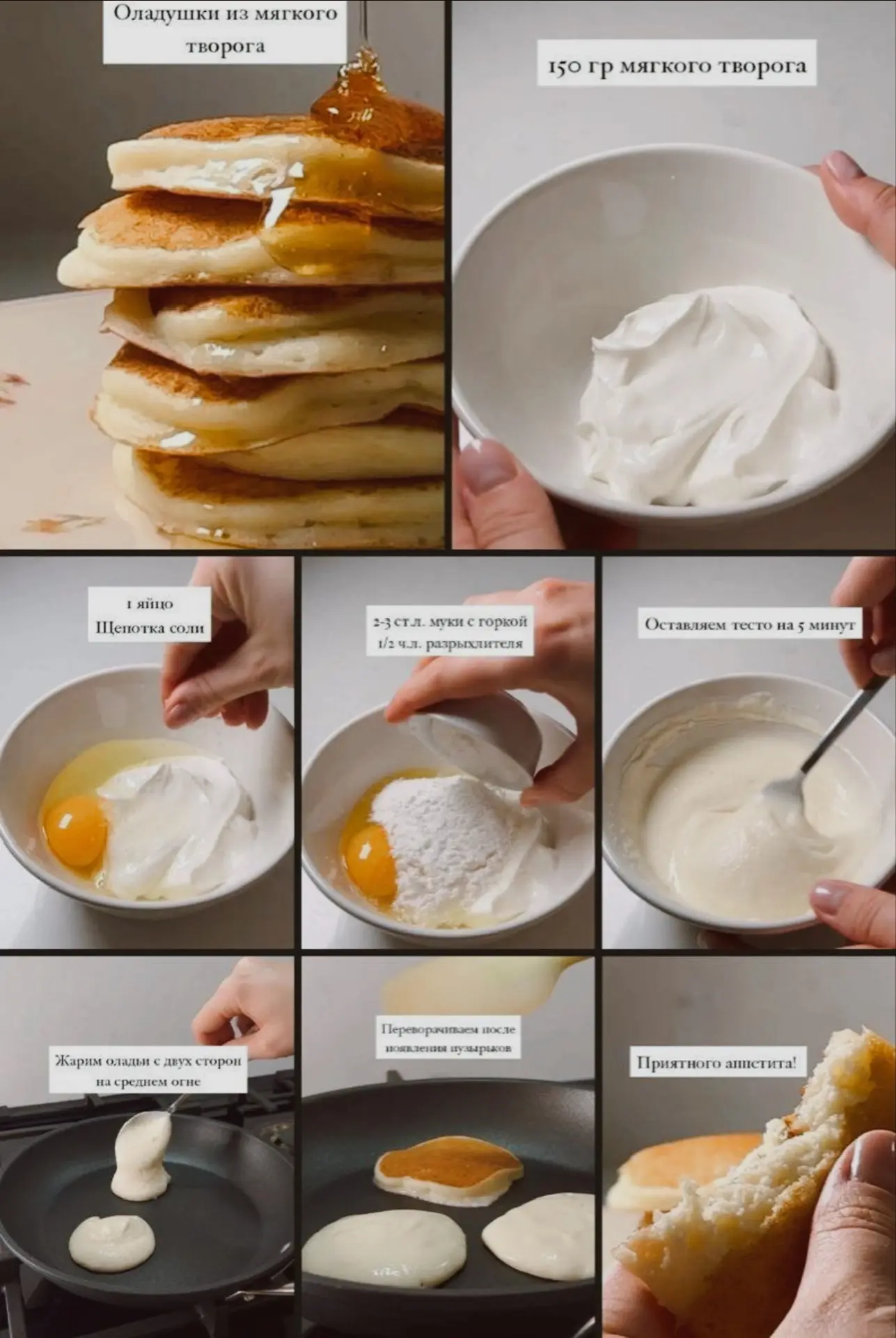 🥞 Оладушки из мягкого творога

Ингредиенты:
* Мягкий творог — 250 г
* Яйцо — 1 шт.
* Сахар — 1–2 ст