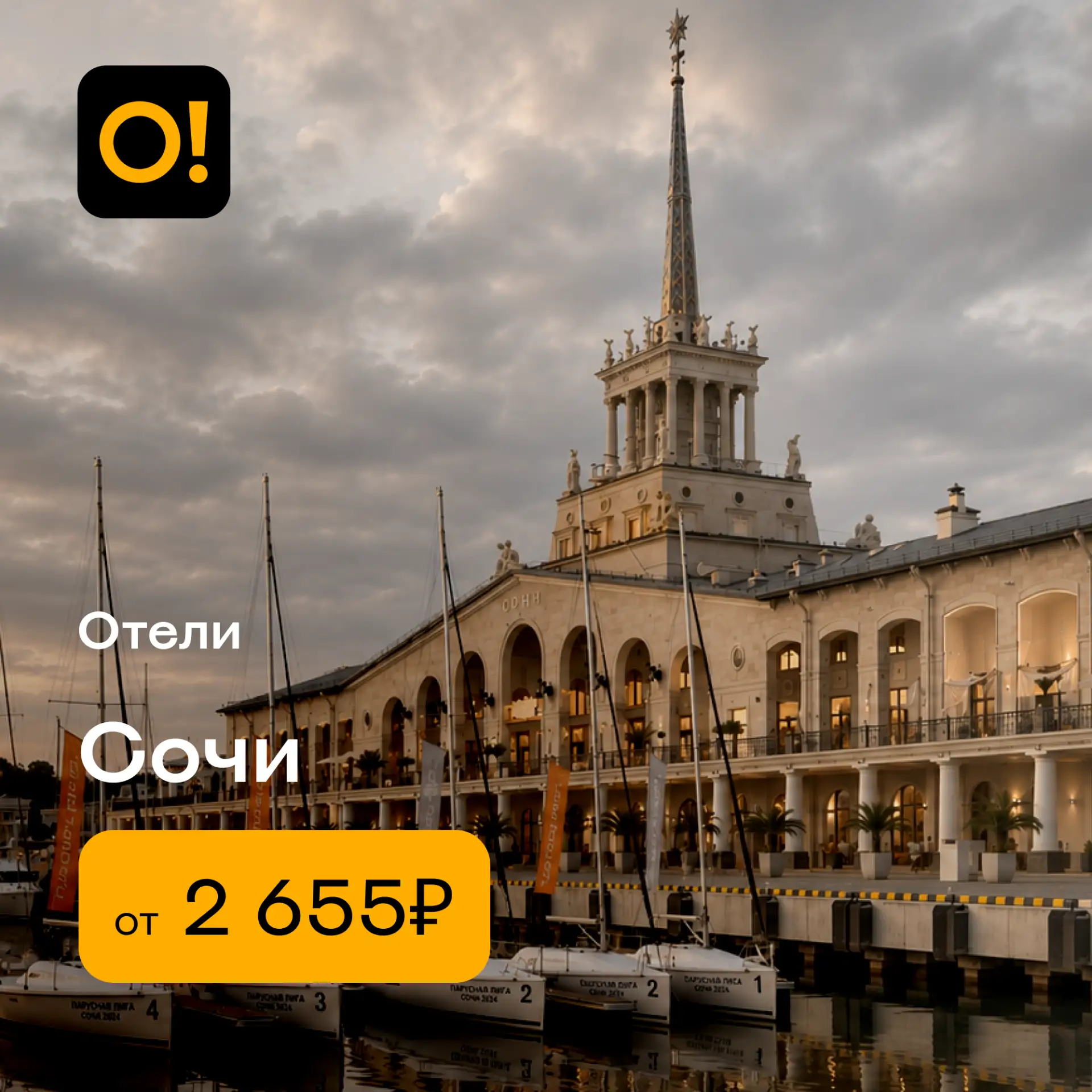 🏨 Спецпредложение недели — отели Сочи, в каждом из которых есть конференц-зал: забронировать их, а 