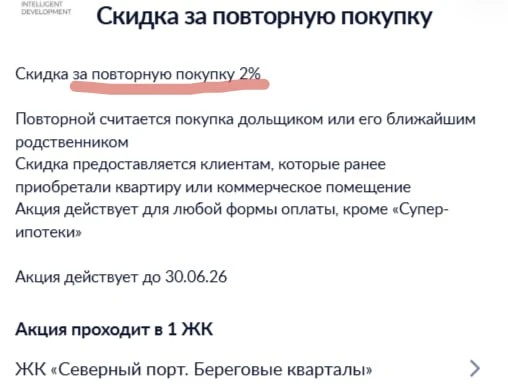 Legenda даёт скидки родственникам покупателей 🧐
 
За повторную покупку квартиры в ЖК «Северный порт