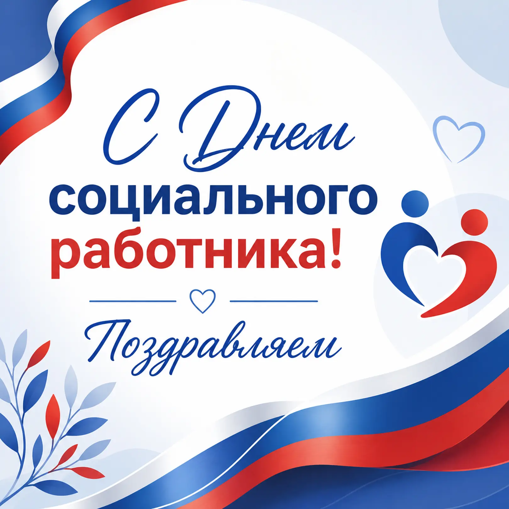 Сегодня особенный день для тех, чья работа — быть рядом с теми, кому трудно. Социальные работники Ка