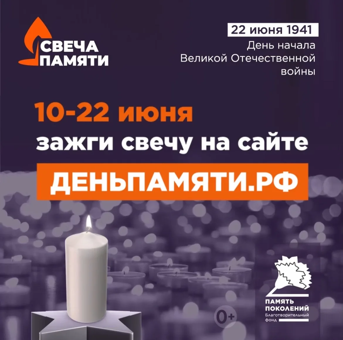 🕯 22 июня — День памяти и скорби

В этот день 85 лет назад началась Великая Отечественная война — с