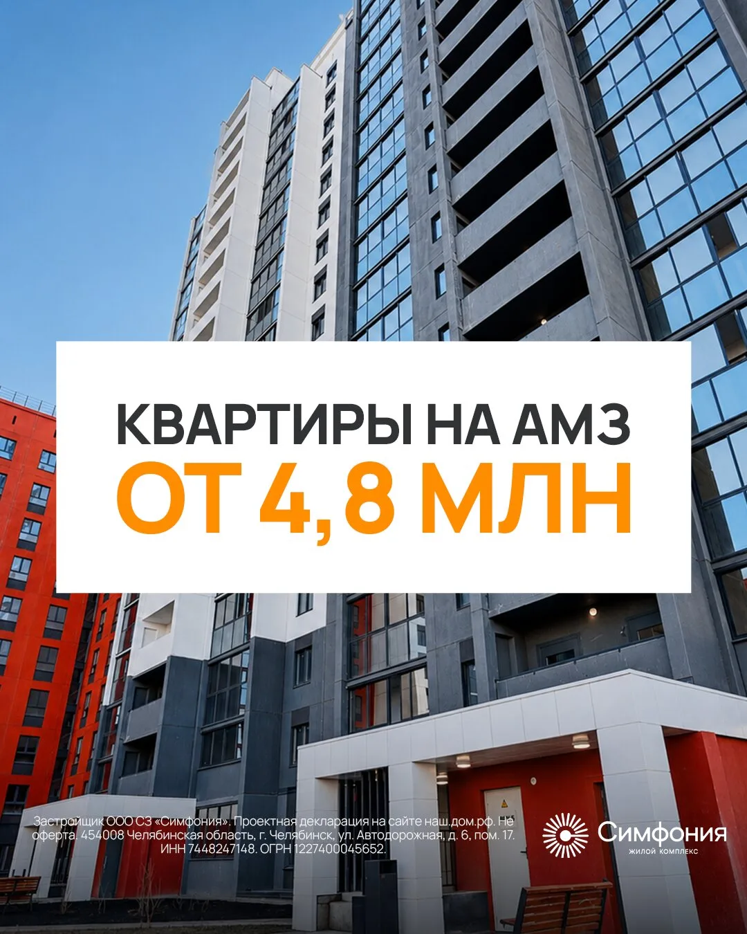 Квартиры от 4,8 млн рублей – какие варианты доступны?

Сейчас в ЖК «Симфония» есть как готовые вариа