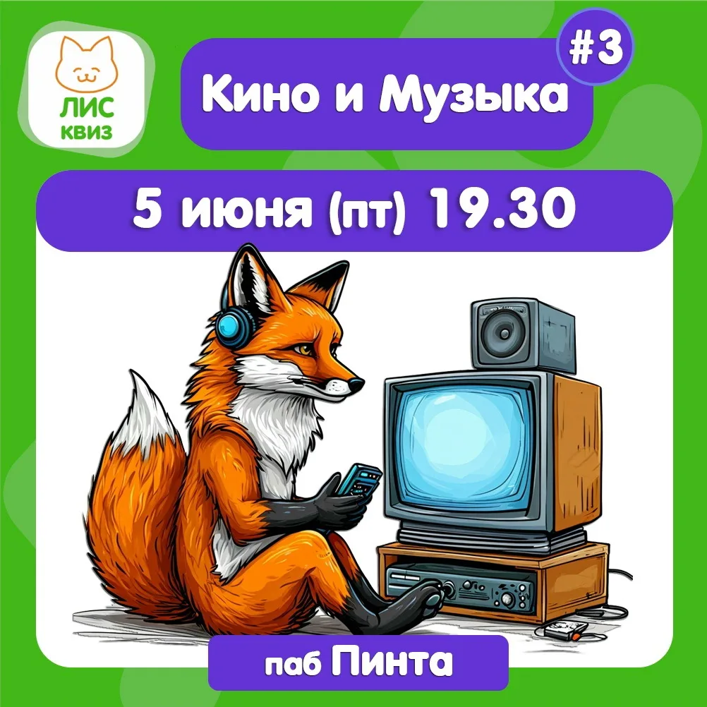 ‼РЕГИСТРАЦИЯ‼ 

📅 5 ИЮНЯ (пт) начало 19:30 – Кино и Музыка Пинта Ейск
(🎧 Тематическая игра для кин