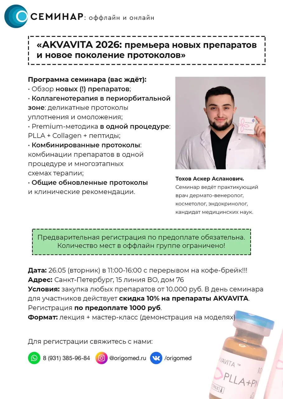 🔥 Анонс семинара 26.05 🔥

Друзья! Анонсируем семинар по препаратам AKVAVITA на тему: «AKVAVITA 202