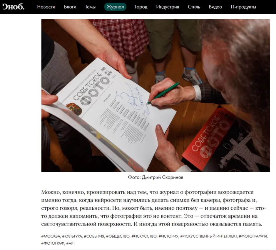 СНОБ: ... легендарный журнал «Советское фото» тихо и без лишнего шума возвращается на прилавки. Сто 