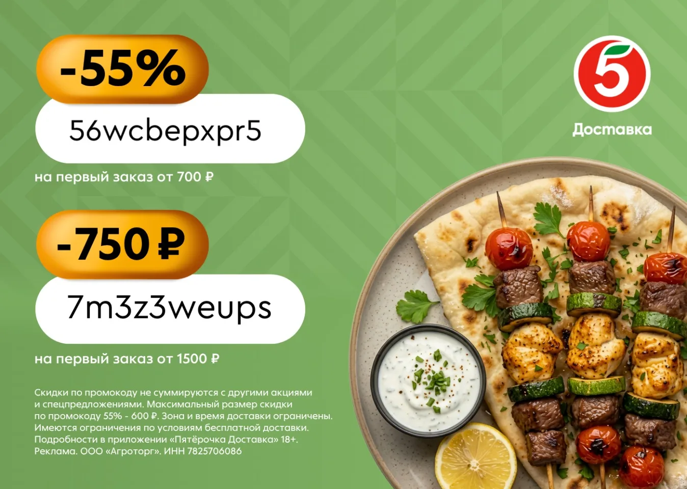 Скидка до 750₽ на доставку из Пятёрочки!

Забирайте скидку на заказ в приложении Пятёрочка Доставка 